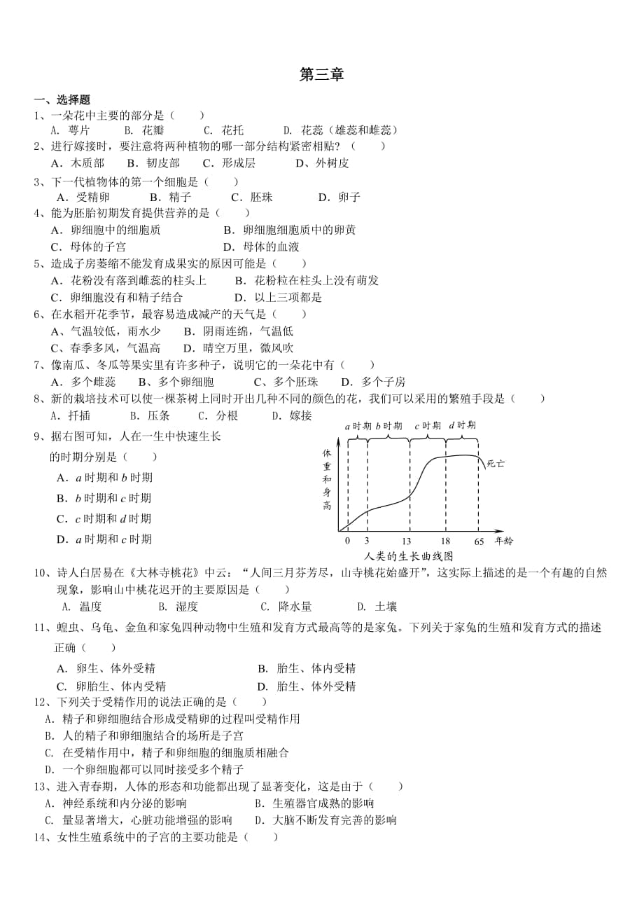 8浙教版第二冊第三章 代代相傳的生命_第1頁