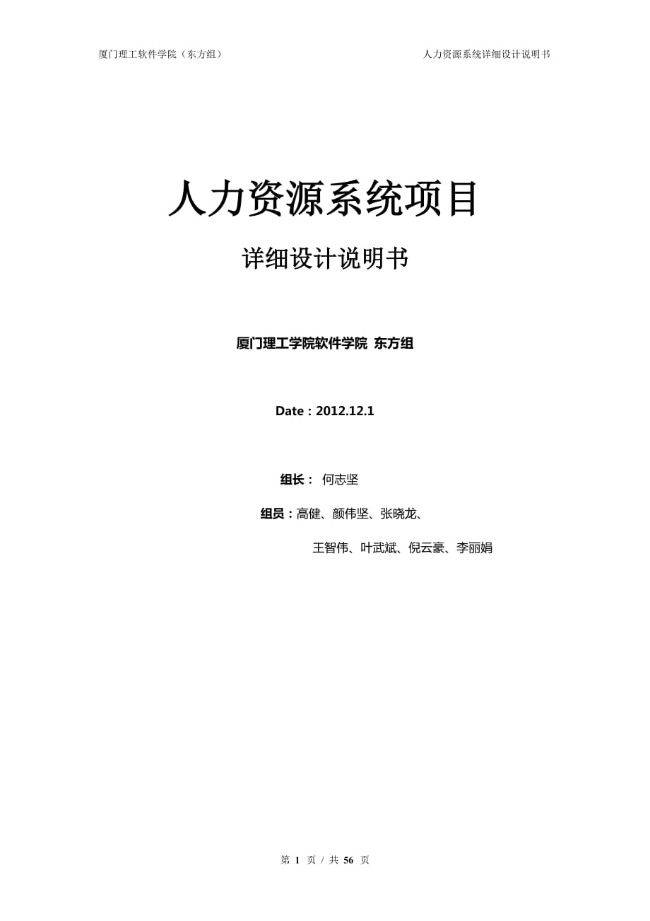 人力資源系統(tǒng)項(xiàng)目詳細(xì)設(shè)計(jì)說(shuō)明書(shū)_第1頁(yè)