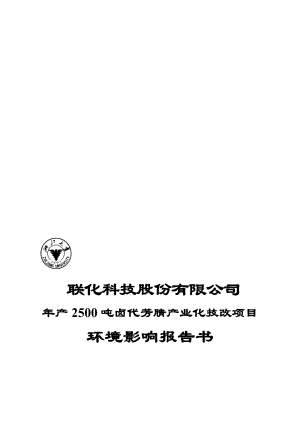 聯(lián)化科技股份有限公司