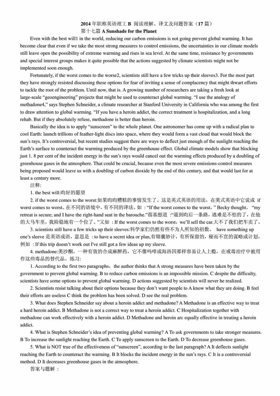 職稱英語(yǔ)理工B 閱讀理解、譯文及問(wèn)題答案(17篇)_第1頁(yè)