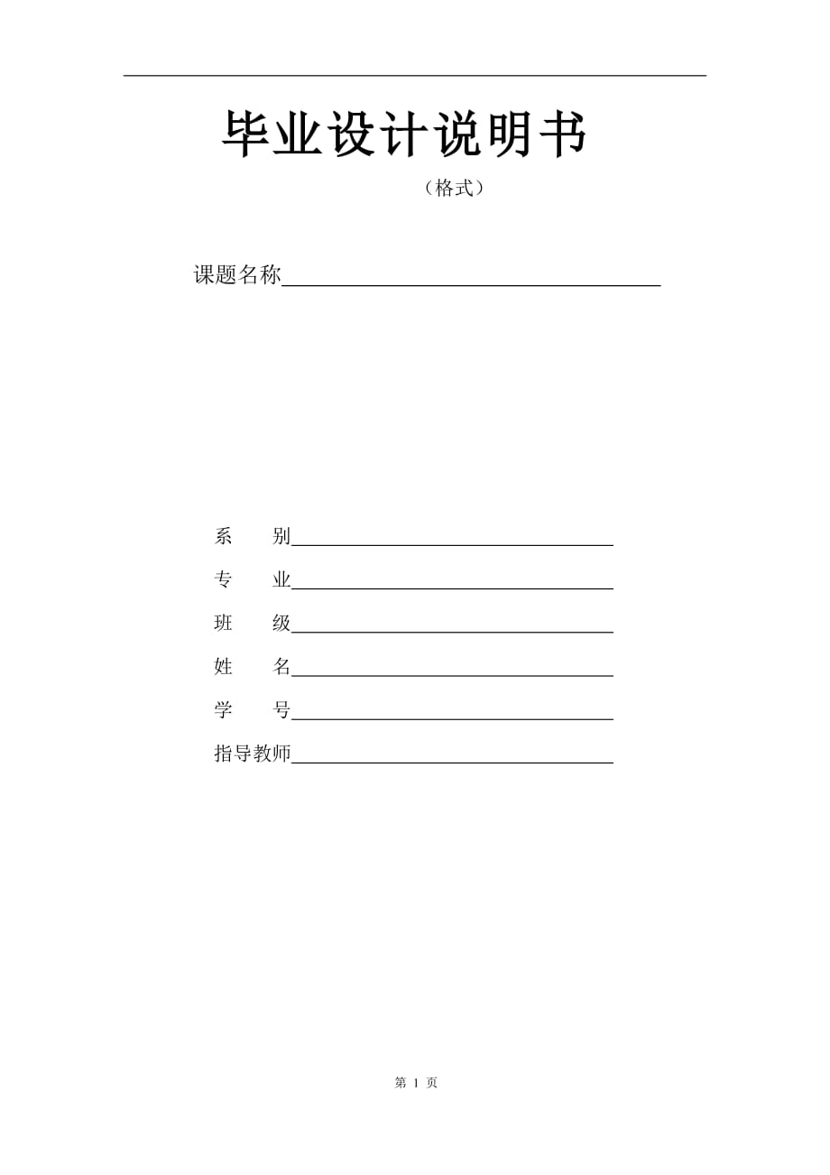 數(shù)控加工工藝畢業(yè)設(shè)計論文_第1頁