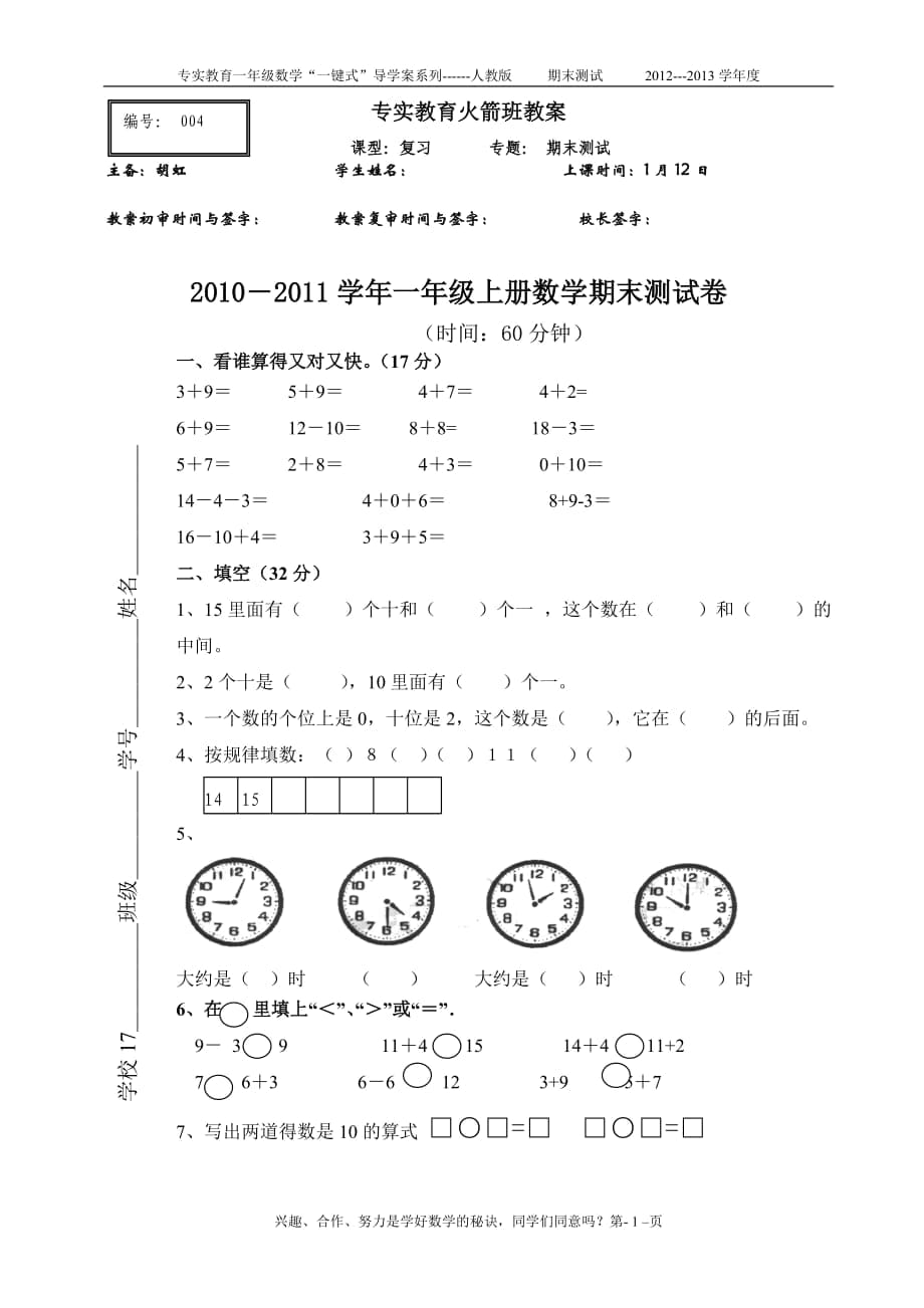 一年级数学期末测试_第1页