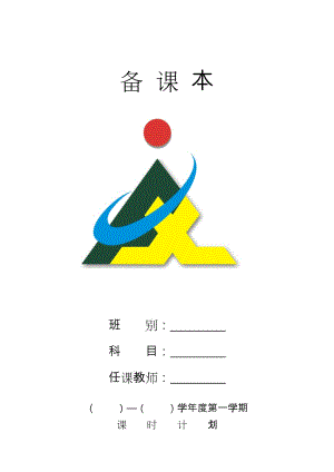 人教版新課標(biāo)小學(xué)數(shù)學(xué)三年級(jí)上冊教案