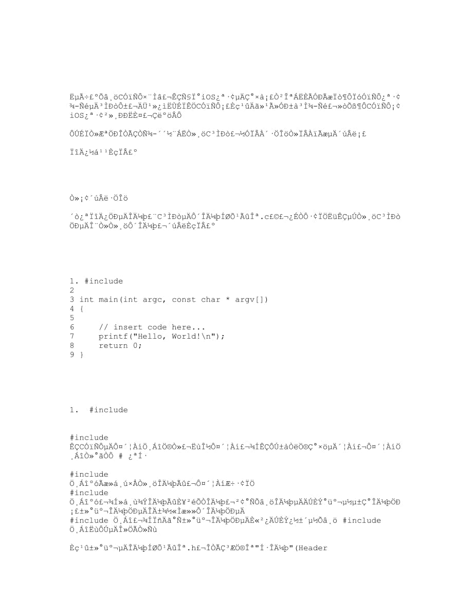 深圳非零基础学习iOS开发【C语言】03第一个C程序代码分析_第1页