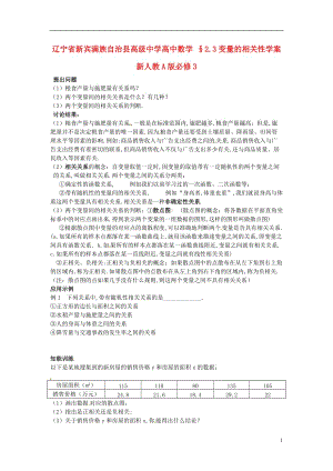 高級中學高中數(shù)學 §23變量的相關性學案 新人教A版必修3