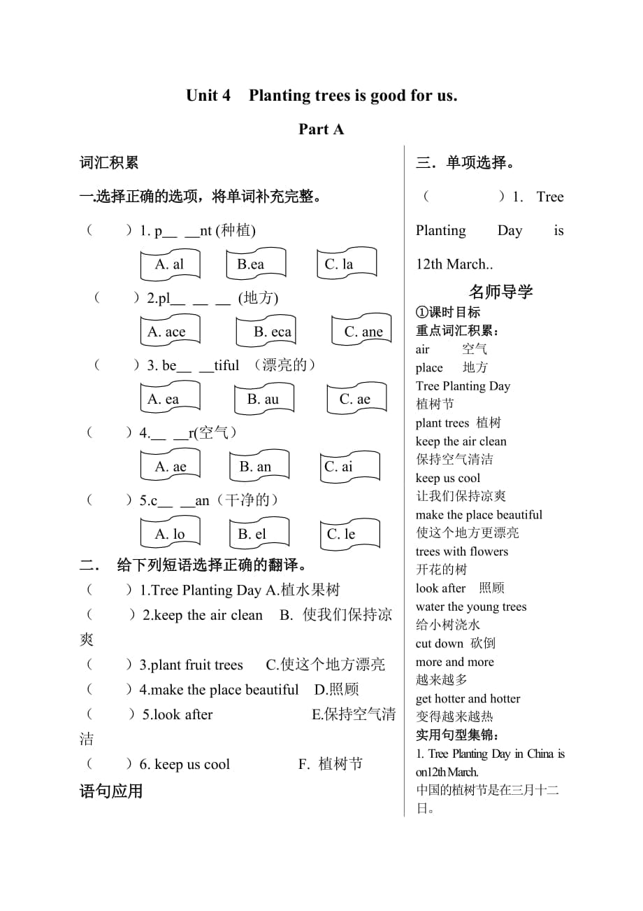 湘少版英语六年级下册Unit 4练习题_第1页