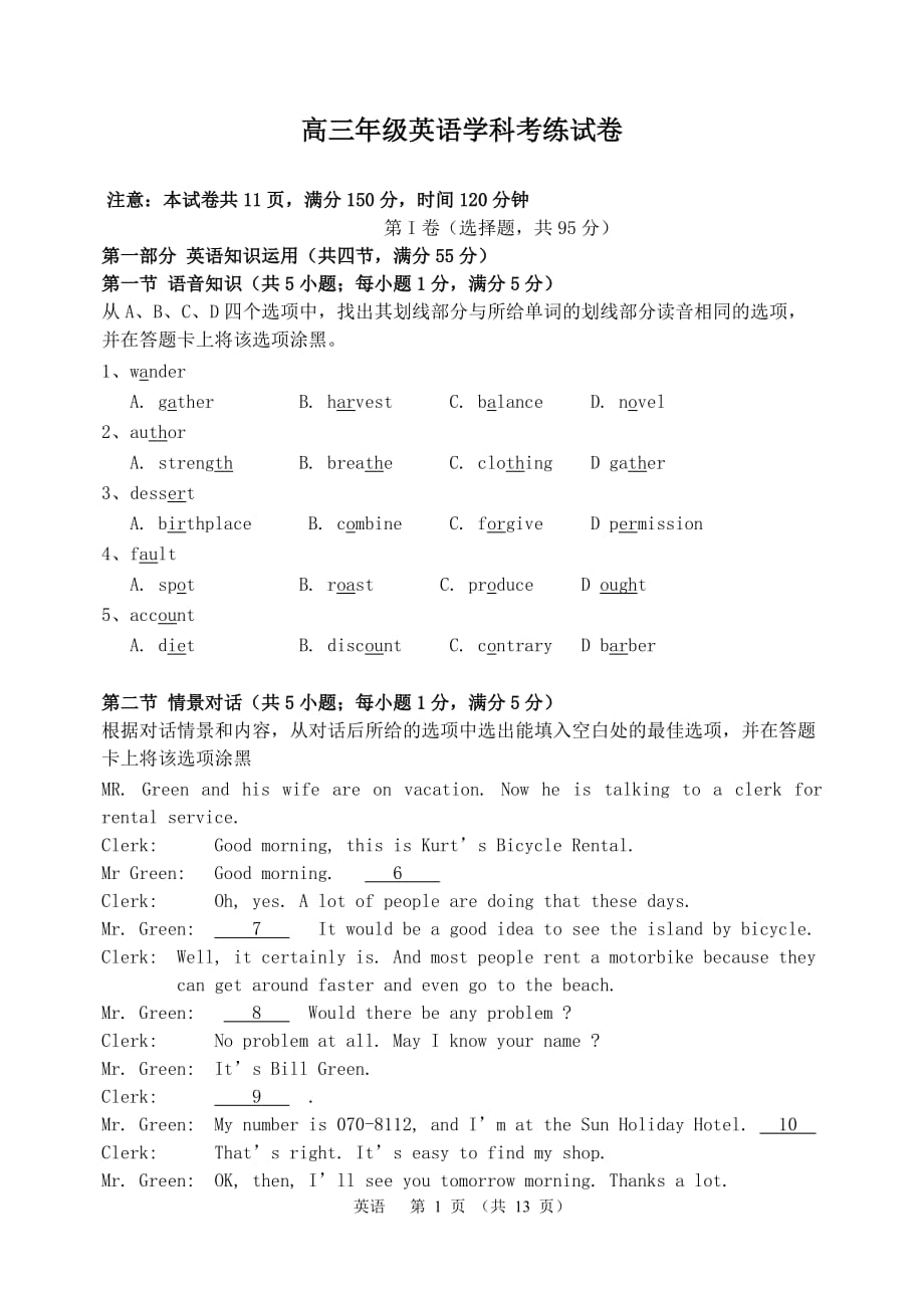 人教版高三年級(jí)英語(yǔ)學(xué)科考練試卷_第1頁(yè)