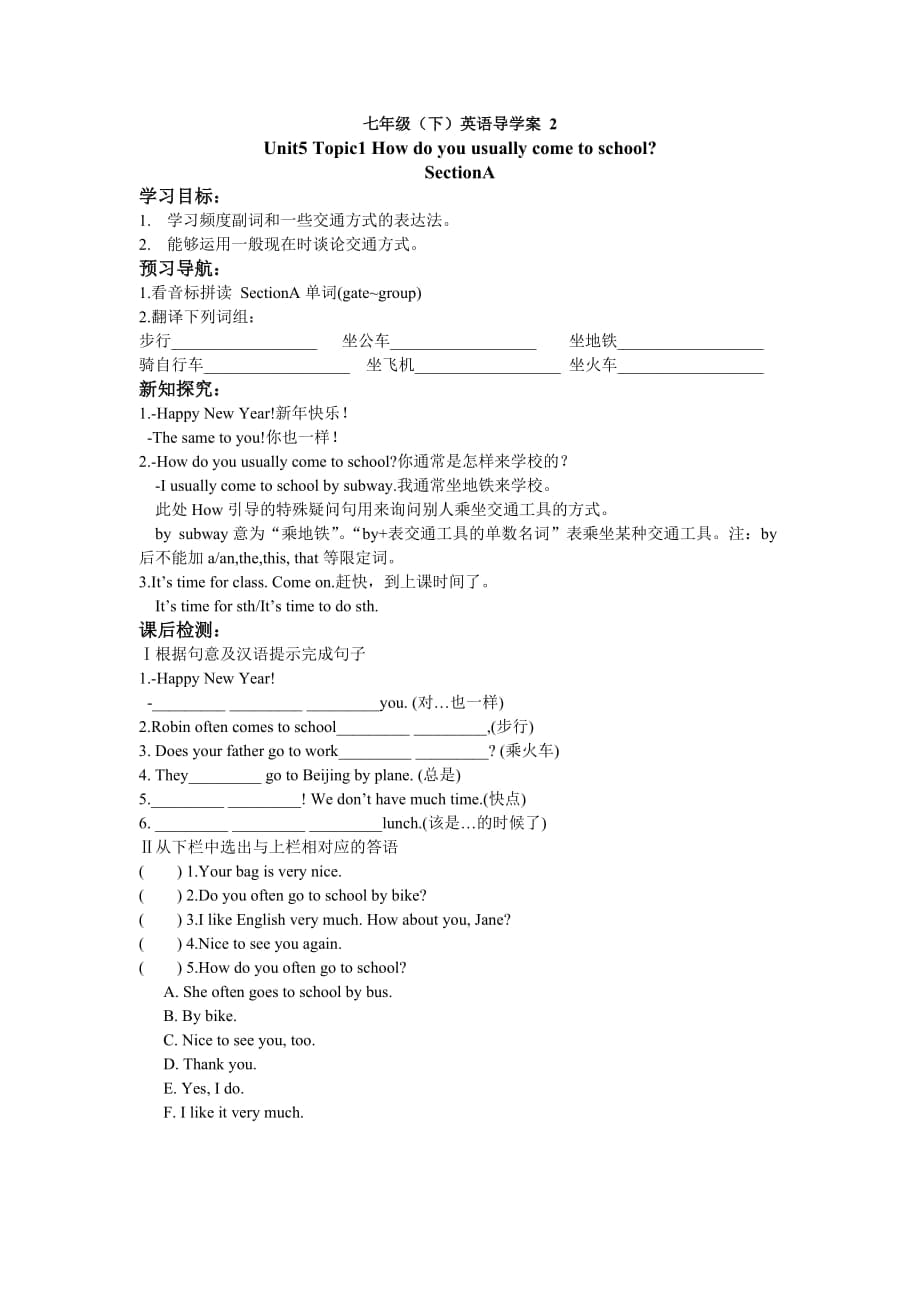 Unit5 Topic1 How do you usually come to school導學案_第1頁