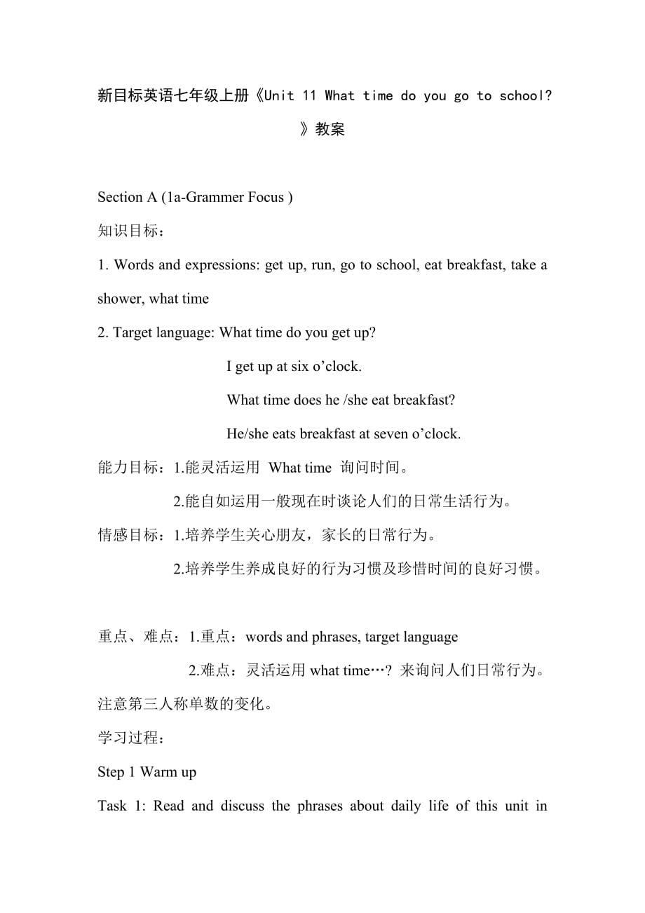 人教版新目標(biāo)英語七年級(jí)上冊(cè)《Unit 11 What time do you go to school 》教案_第1頁(yè)