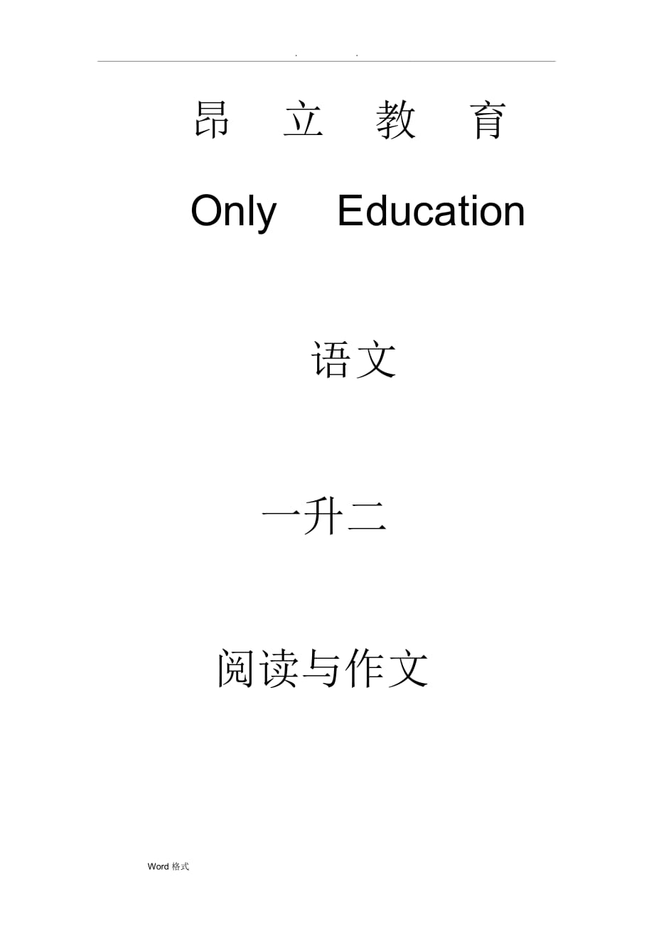 人版一升二语文知识点汇总(word文档物超所值)_第1页