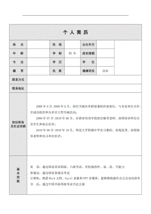 師范類畢業(yè)生簡歷模板1269507