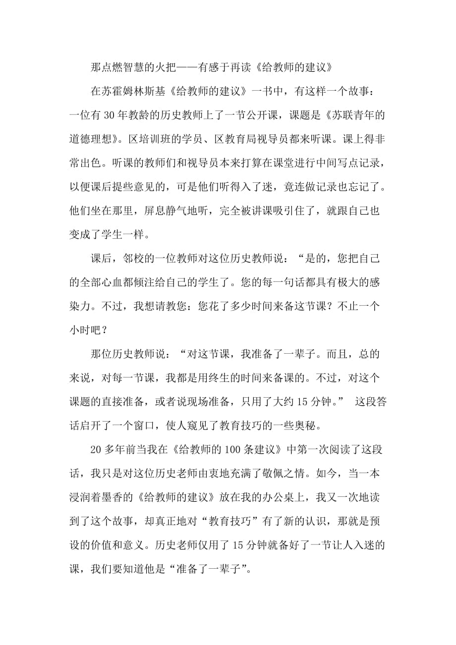 那点燃智慧的火把——有感于再读《给教师的建议》_第1页