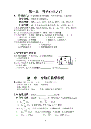 滬教版初三化學(xué)上冊(cè)期末復(fù)習(xí)知識(shí)梳理