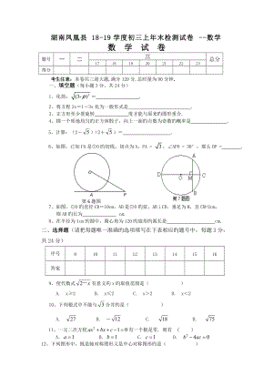湖南凤凰县18-19学度初三上年末检测试卷--数学