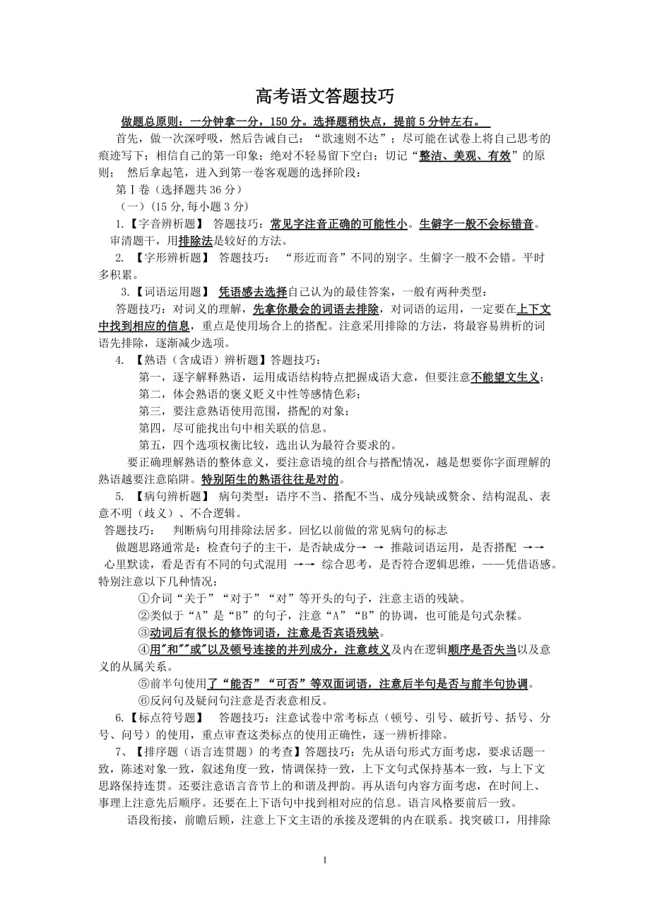 语文答题技巧_第1页