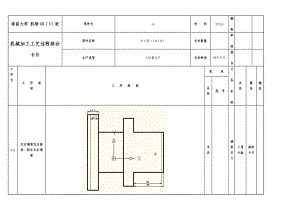 法蘭盤加工工藝過程綜合卡片