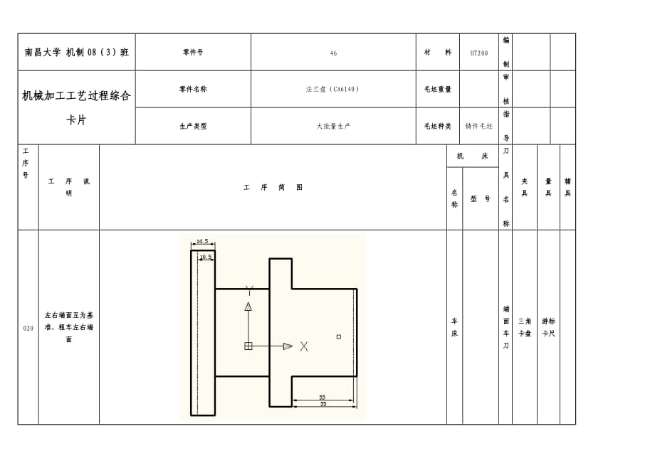 法蘭盤加工工藝過程綜合卡片_第1頁