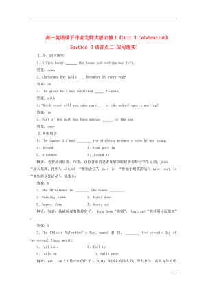 高中英語《Unit 3 Celebration》Section Ⅰ語言點二 應用落實課下作業(yè) 北師大版必修1