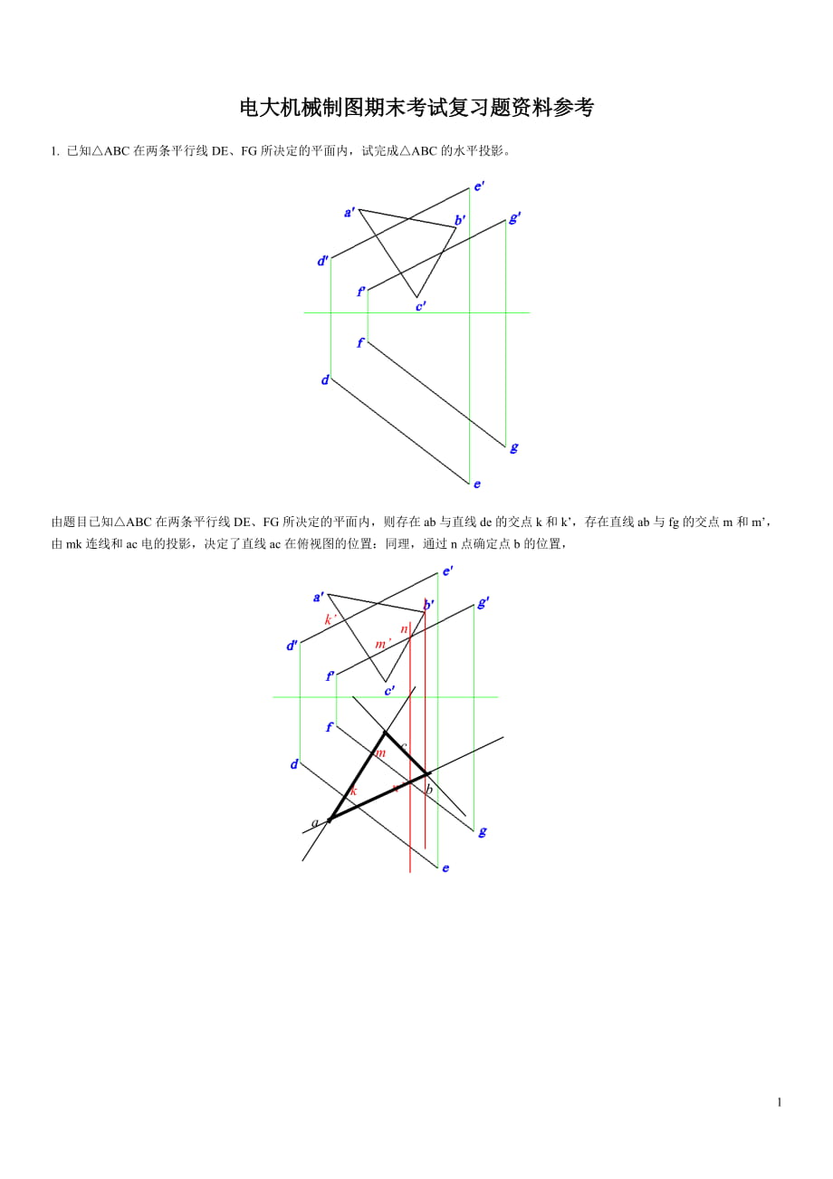 电大机械制图期末考试复习题资料小抄【电大考试必备】_第1页