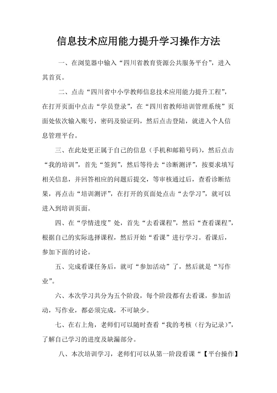 息技术应用能力提升学习操作方法_第1页