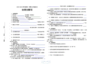 部編版七年級上期末專項復習 古詩文默寫