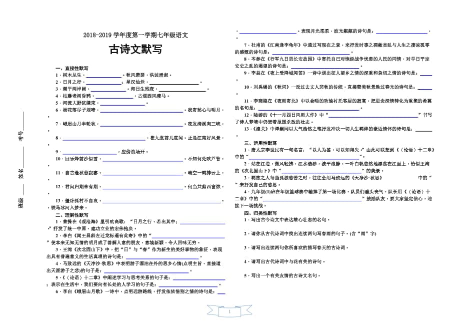 部編版七年級(jí)上期末專項(xiàng)復(fù)習(xí) 古詩文默寫_第1頁