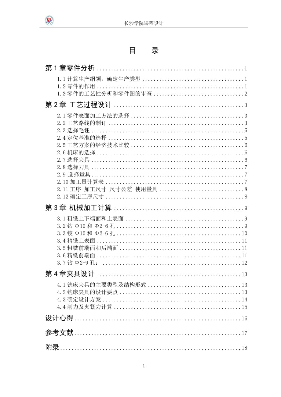 《機(jī)械制造工藝及夾具設(shè)計》課程設(shè)計轉(zhuǎn)速器盤夾具設(shè)計說明書_第1頁