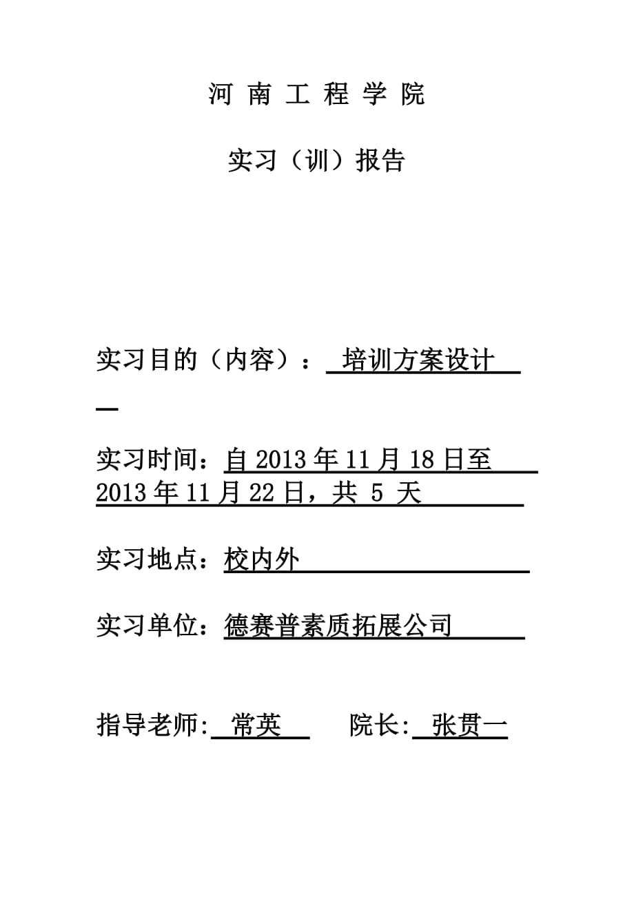 软件工程实训报告范文_工程实训报告与习题集_法学实训报告范文