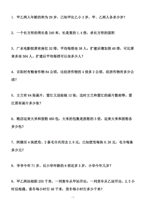 [五年級數學]小學解方程應用題練習