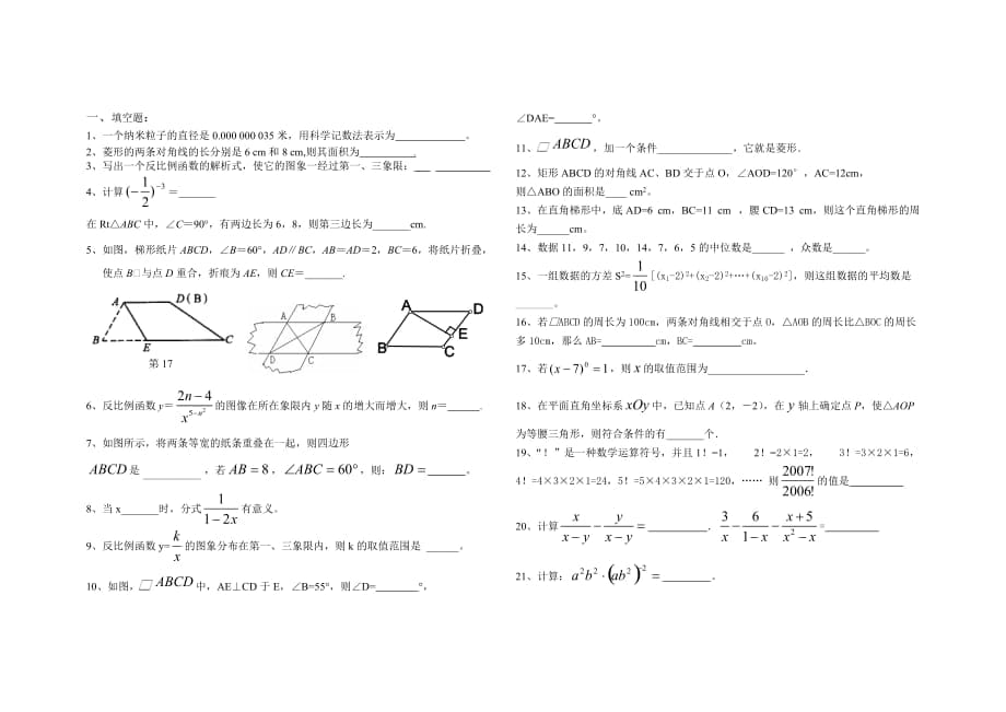 八级级数学试题_第1页