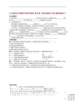 高中物理 第五章 交變電流練習(xí) 新人教版選修32