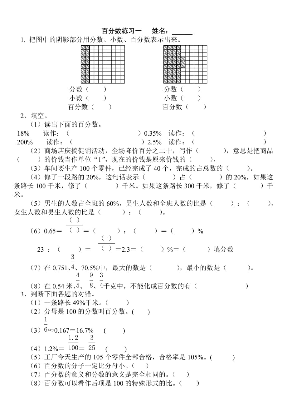 百分数的意义练习题_第1页