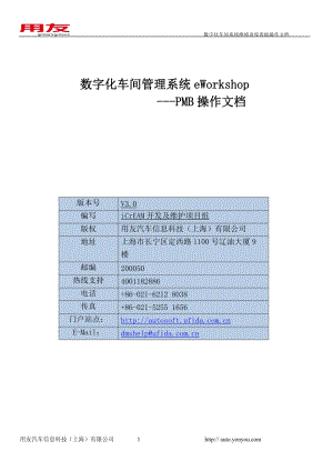 [計算機軟件及應用]eWorkshopPMB操作手冊iCrEAM