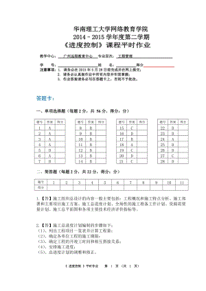 《進(jìn)度控制》作業(yè)