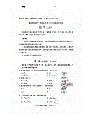 綿陽(yáng)二診文科數(shù)學(xué)試卷【含答案詳解】