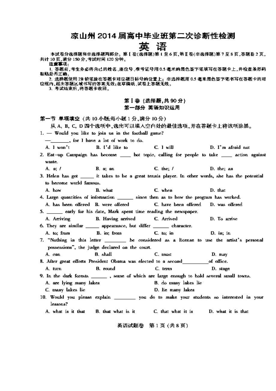 四川省涼山州高三第二次診斷性測試英語試題及答案_第1頁