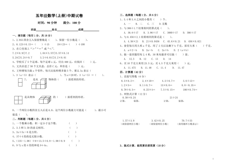 五年级数学（上册）中期试卷_第1页