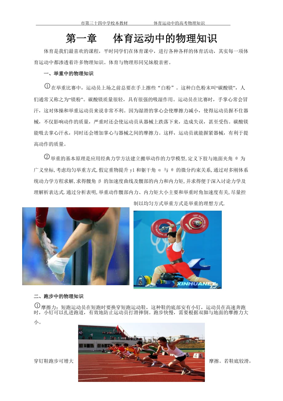 中学校本教材《体育运动中的高考物理知识》_第1页