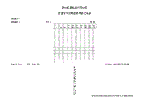 普通车床日常保养记录表