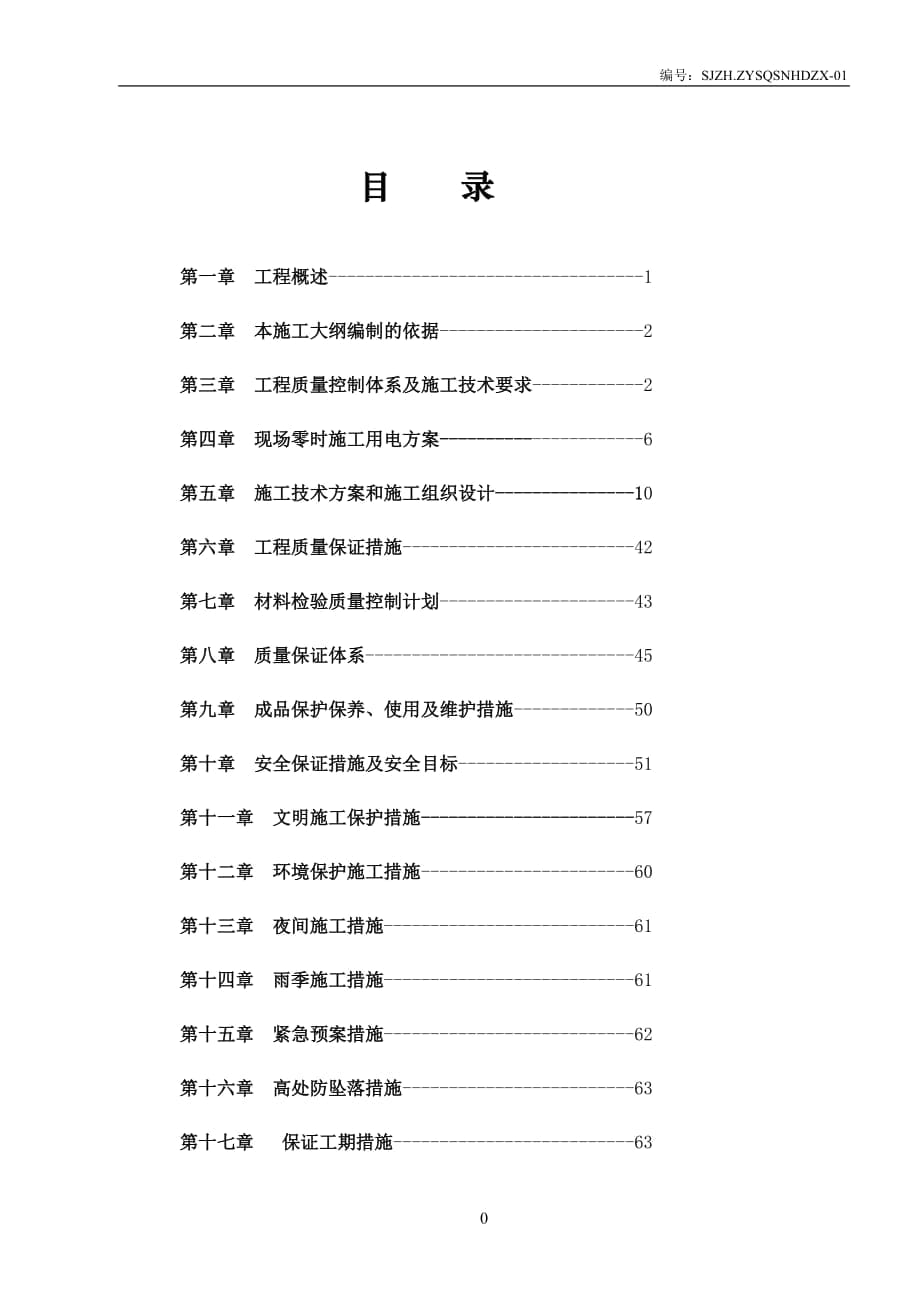 青少年活动中心施工组织设计方案_第1页