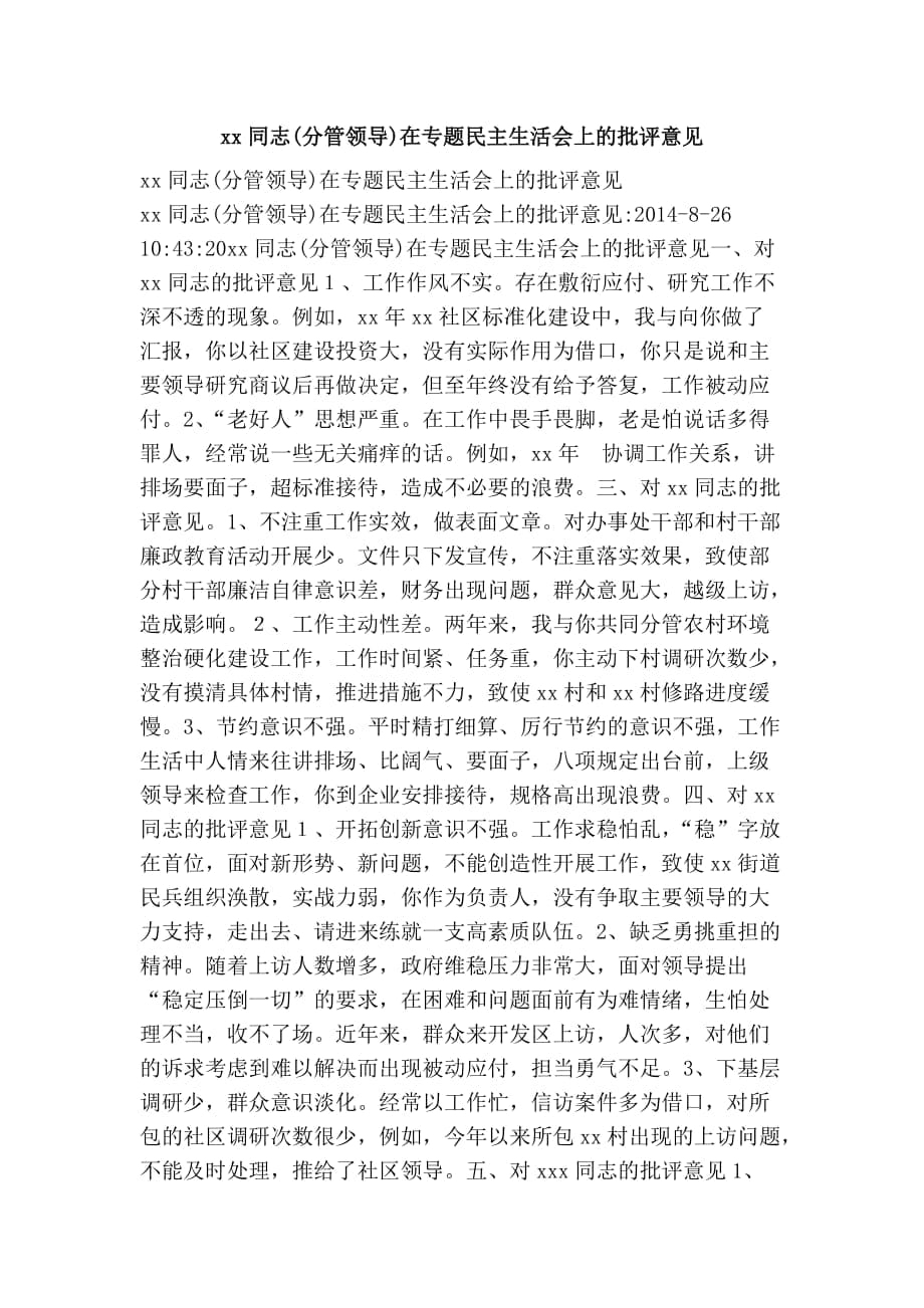 xx同志分管领导在专题民主生活会上的批评意见