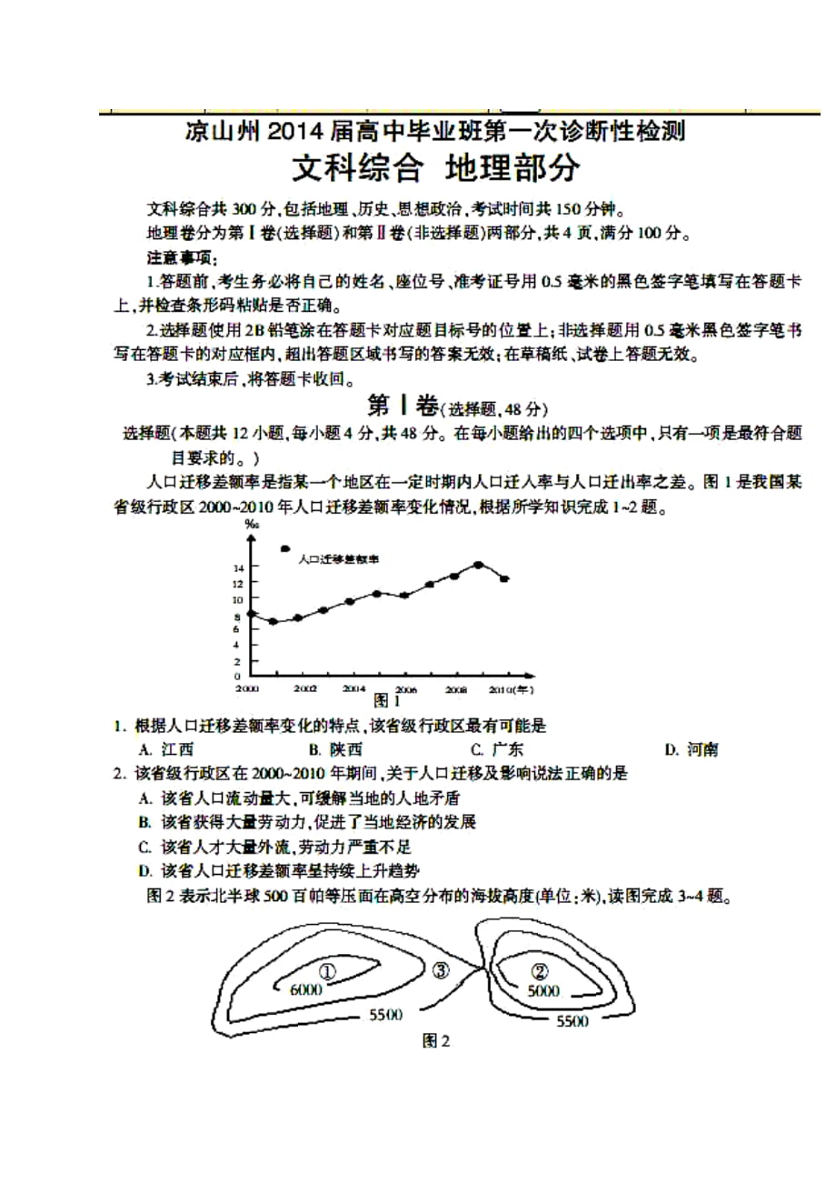 四川省涼山州高三12月第一次診斷性檢測文科綜合試題及答案1_第1頁