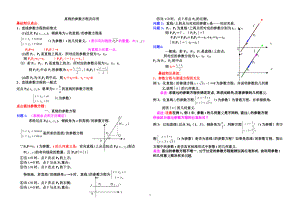 直線的參數(shù)方程及應用