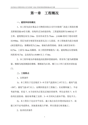 縣社果品公司物資回收公司汽車修理廠改造工程商住樓及附屬設(shè)施6#住宅樓施工組織設(shè)計(jì)