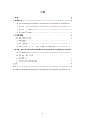 機(jī)械制造技術(shù)課程設(shè)計軸承套的加工工藝及鉆φ4孔夾具設(shè)計【全套圖紙】