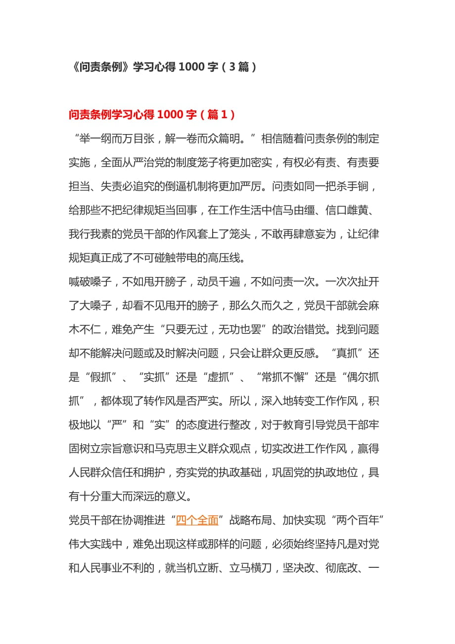 《问责条例》学习心得1000字（3篇）_第1页