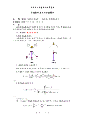 大工14秋《自動(dòng)控制原理》輔導(dǎo)資料六