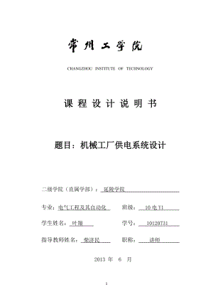 機械工廠供電系統(tǒng)設(shè)計