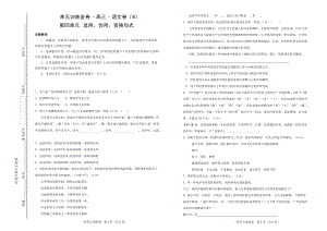 高三語文一輪單元卷 選用、仿用、變換句式 B卷 附答案