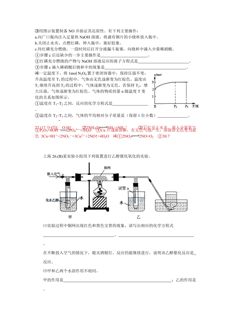 高考化学实验题汇编